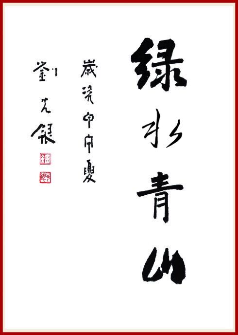 【山水】祝福我的祖國(guó)，祝愿我們的夢(mèng)想（組詩(shī)）（詩(shī)歌）